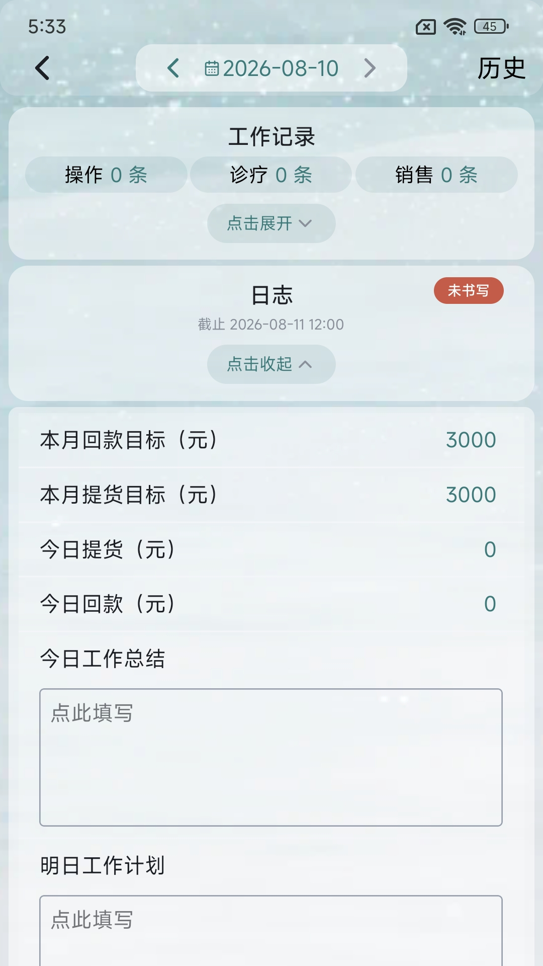 肌肤疗方笺 - 工作日志