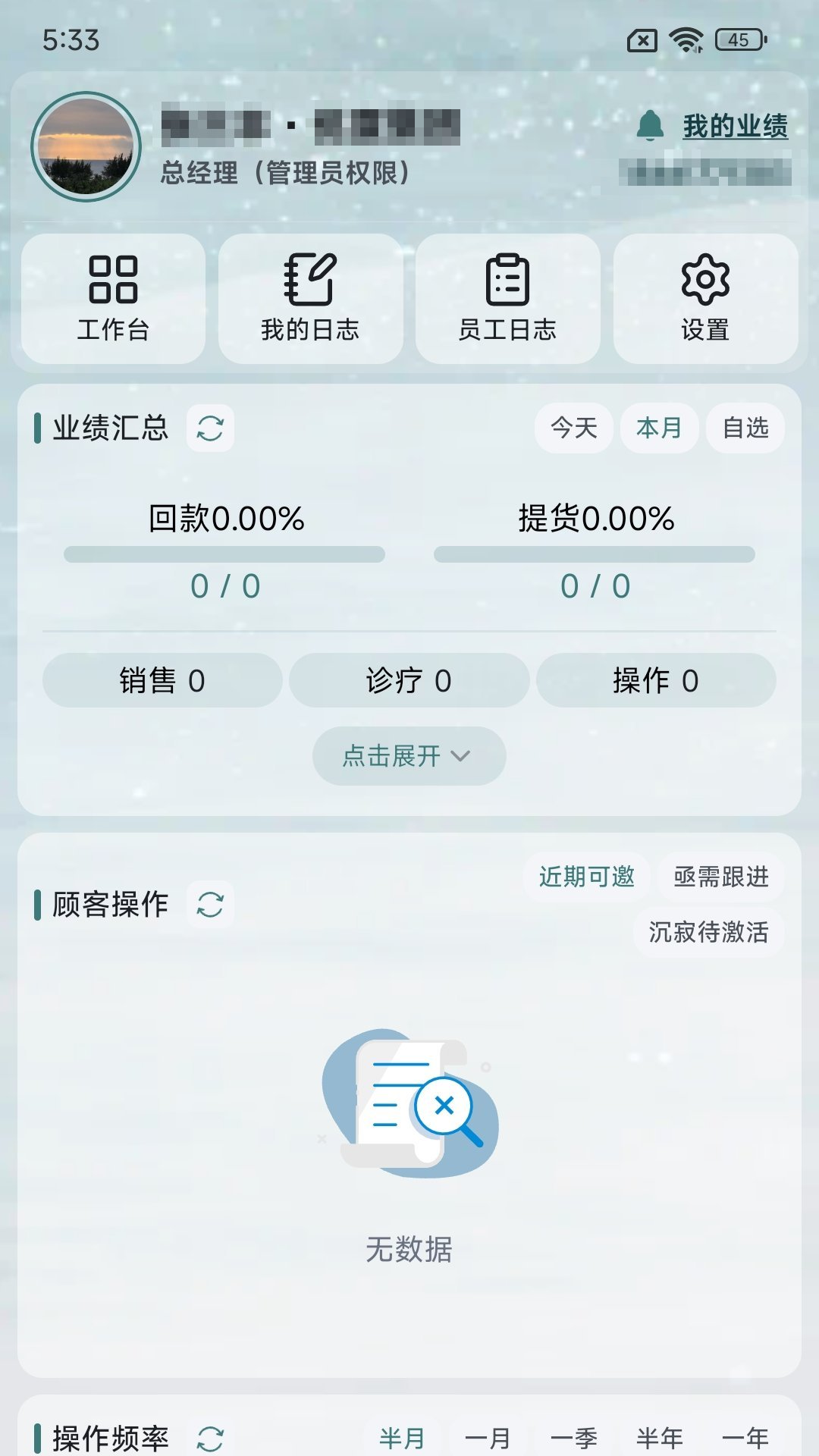 肌肤疗方笺 - 工作台
