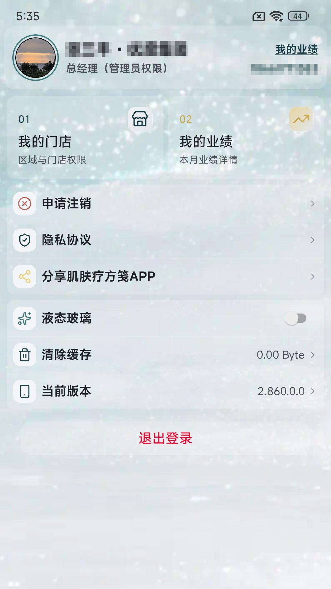 肌肤疗方笺 - 我的